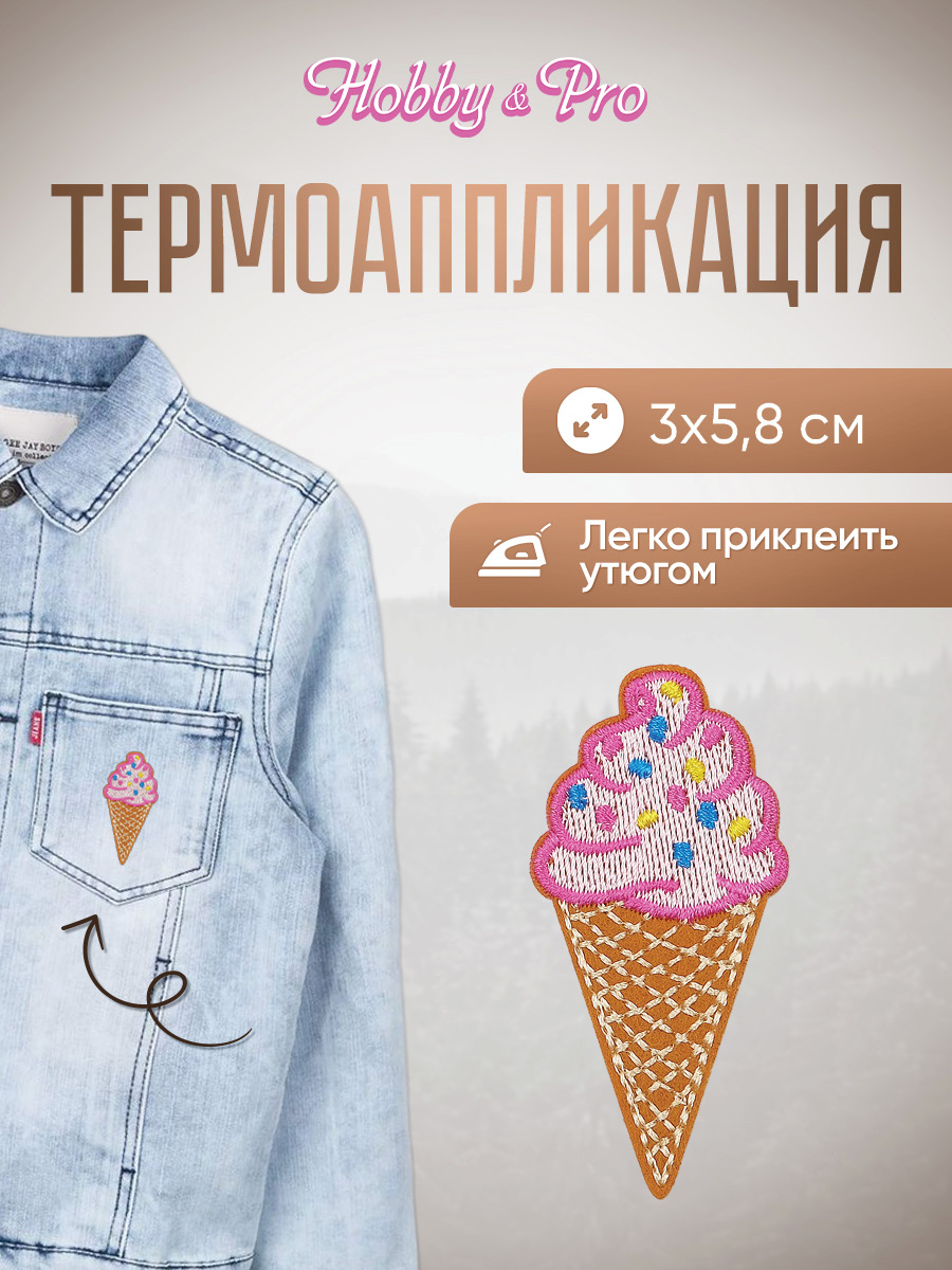 Набор для творчества Hobby Pro термоаппликация - фото 1