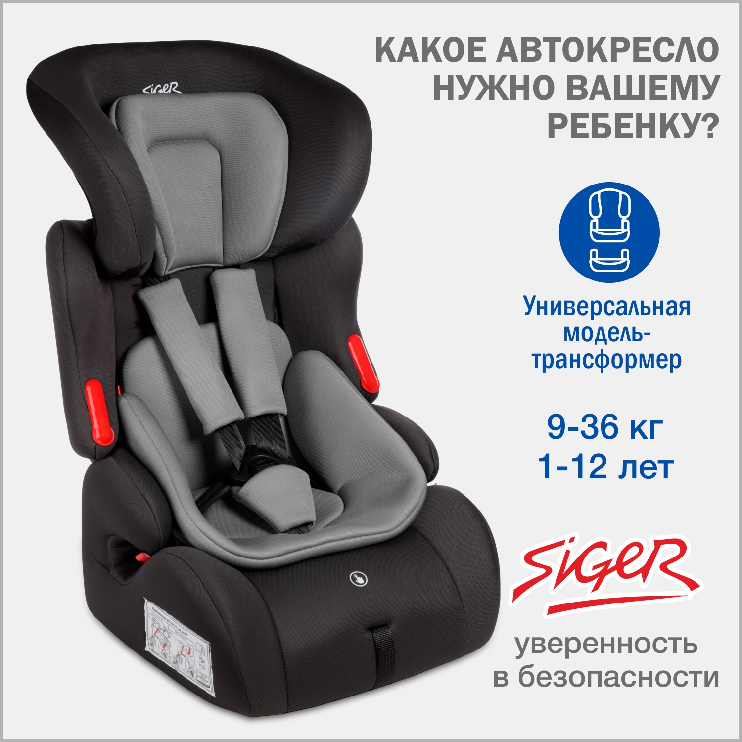 Автокресло SIGER Космо 1/2/3 (9-36 кг) - фото 1