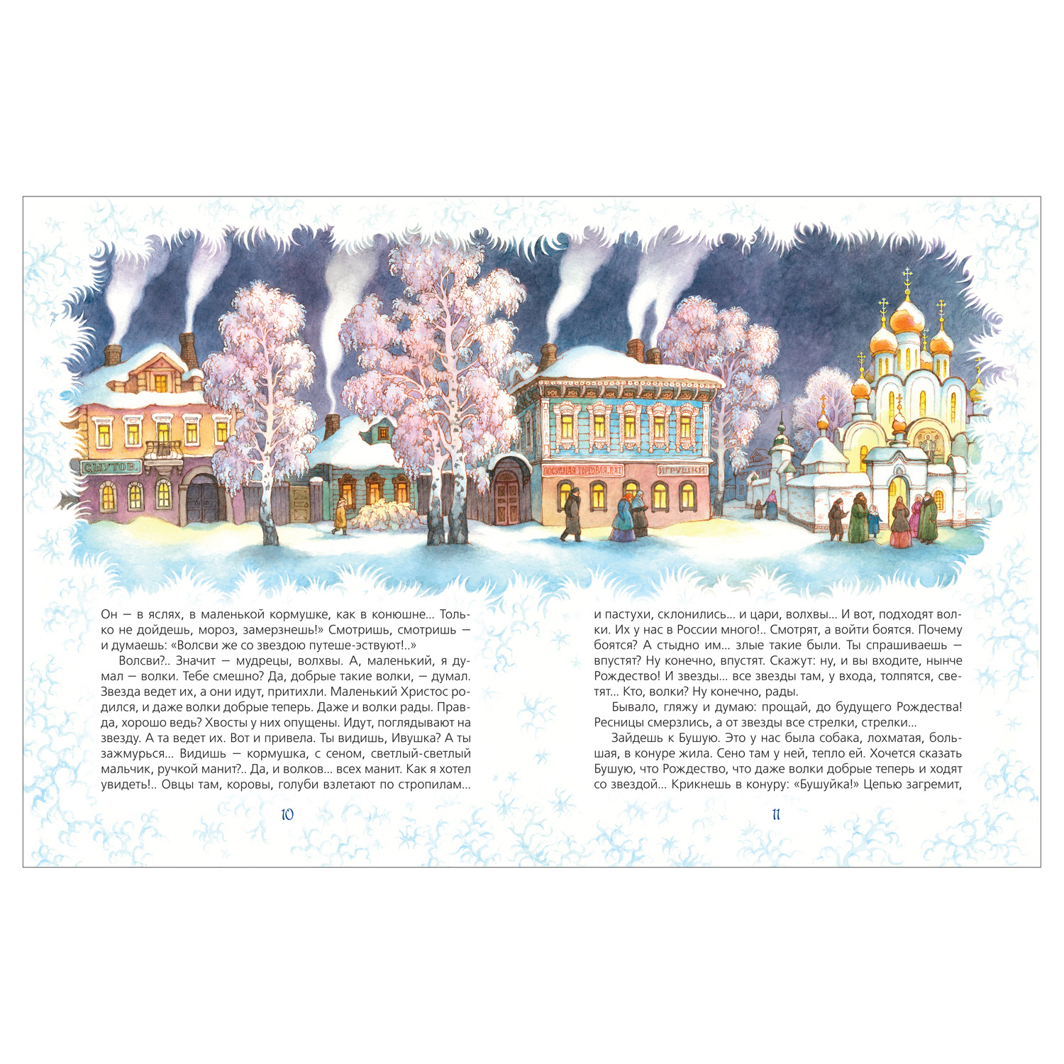 Книга Росмэн Большая зимняя книга Рассказы и сказки - фото 2