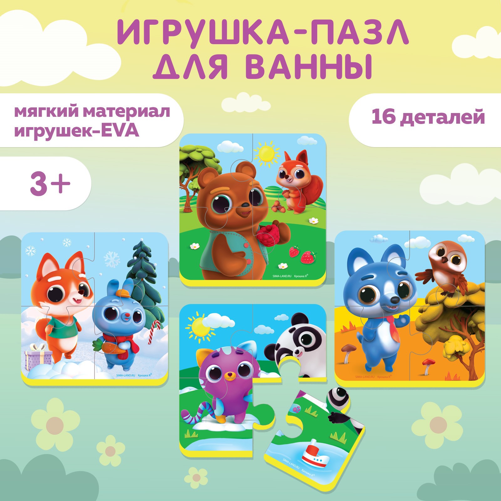 Пазл Крошка Я - фото 1