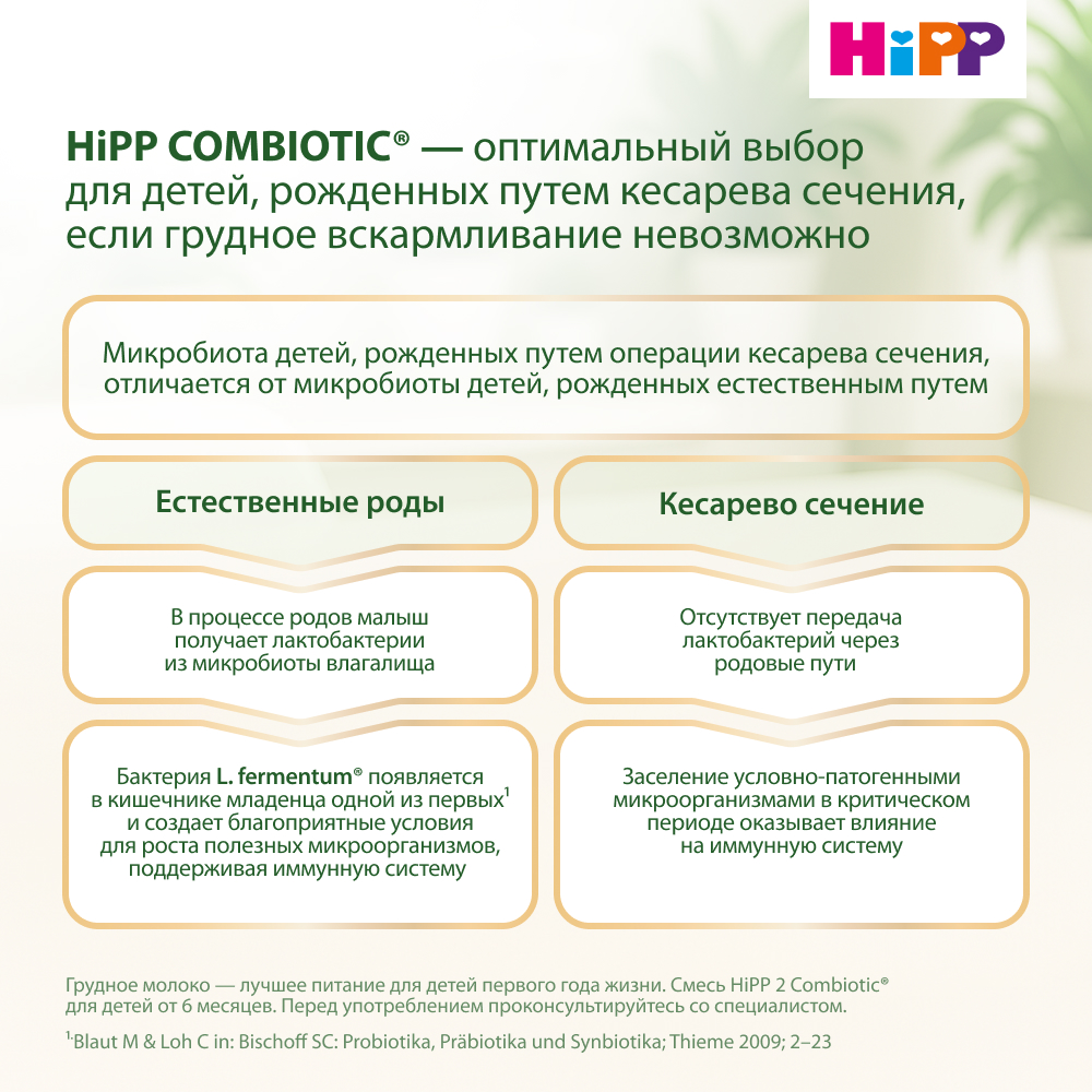 Смесь молочная Hipp 2 Combiotic 600г с 6месяцев - фото 4