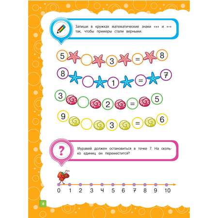 Книга Эксмо Основы дошкольных знаний для детей 6-7лет