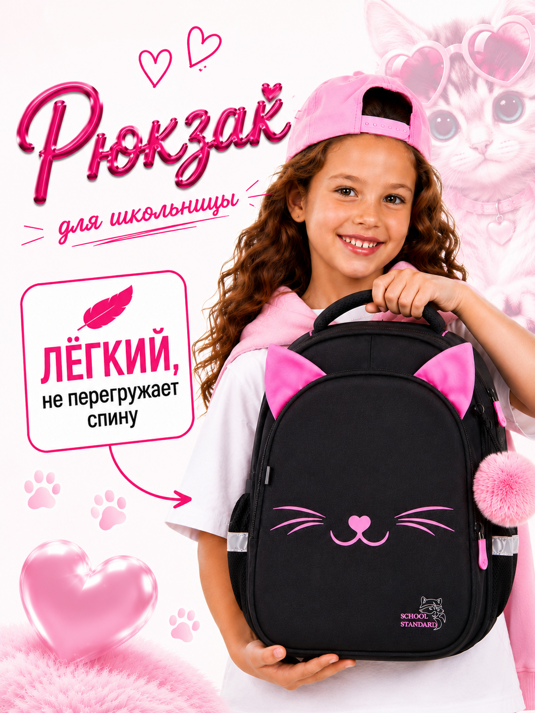 Рюкзак School Standard школьный для девочки+брелок - фото 1