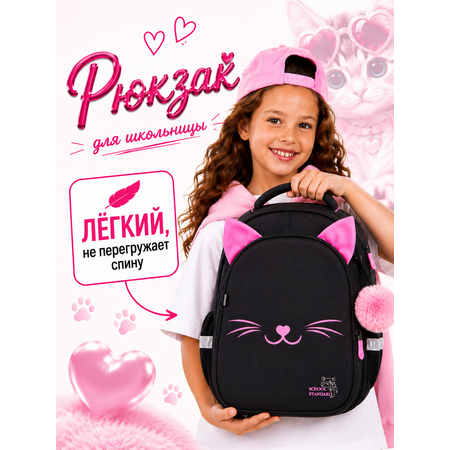 Рюкзак School Standard школьный для девочки+брелок
