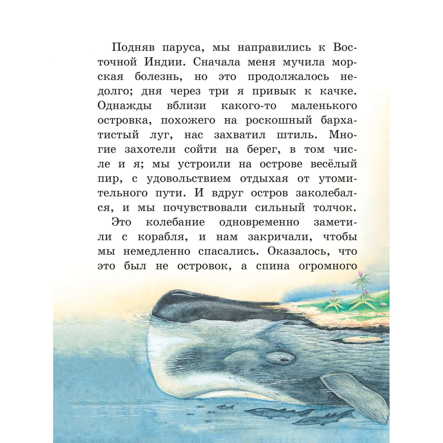Книга Эксмо Приключения Синдбада-морехода. Иллюстрации М. Митрофанова - фото 4
