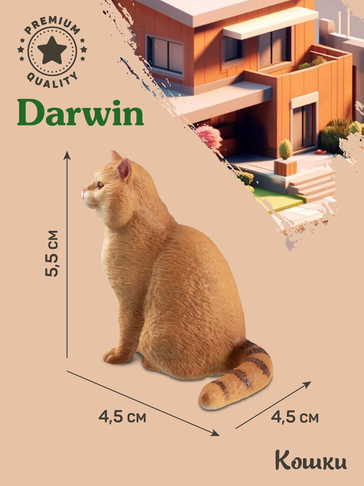 Фигурка DARWIN Кошка - фото 3