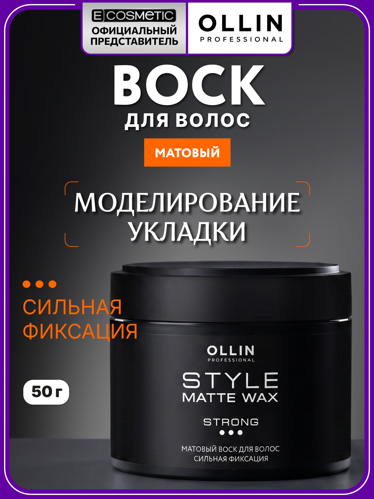 Воск Ollin STYLE сильной фиксации матовый 50 г - фото 1