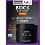 Воск Ollin STYLE сильной фиксации матовый 50 г