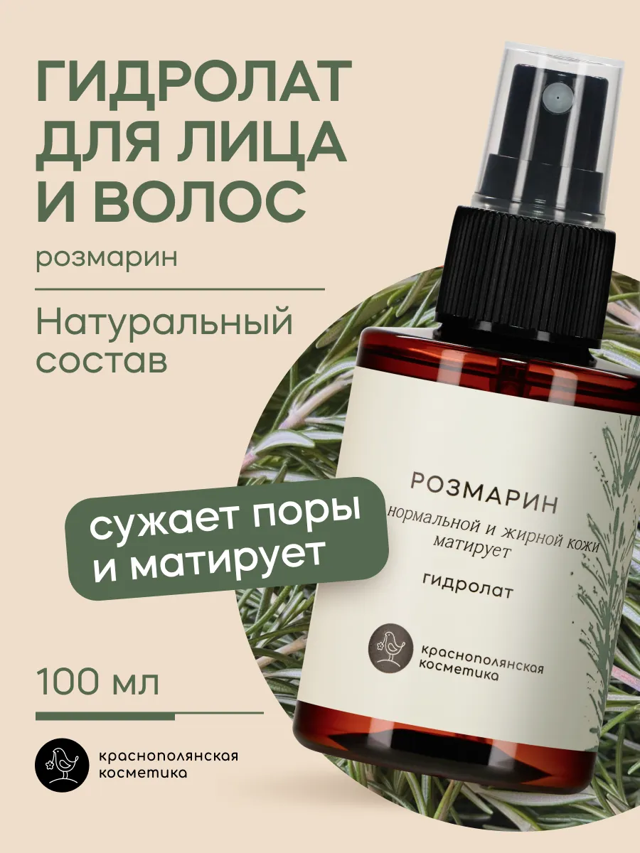 Гидролат Краснополянская косметика для лица и волос Мандарин 100 мл 1 шт. - фото 3