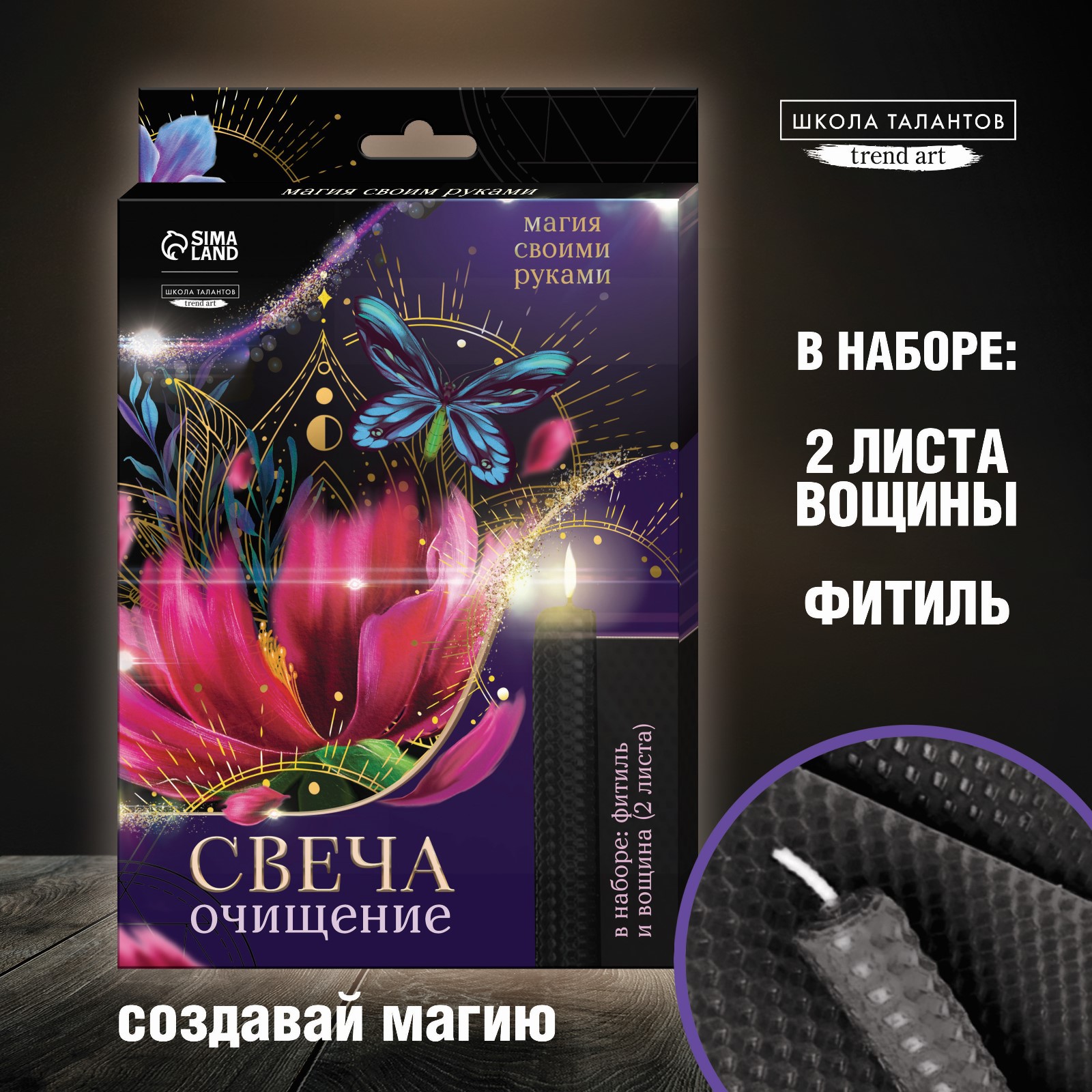 Набор Школа Талантов Свеча на очищение от негатива свеча - фото 1