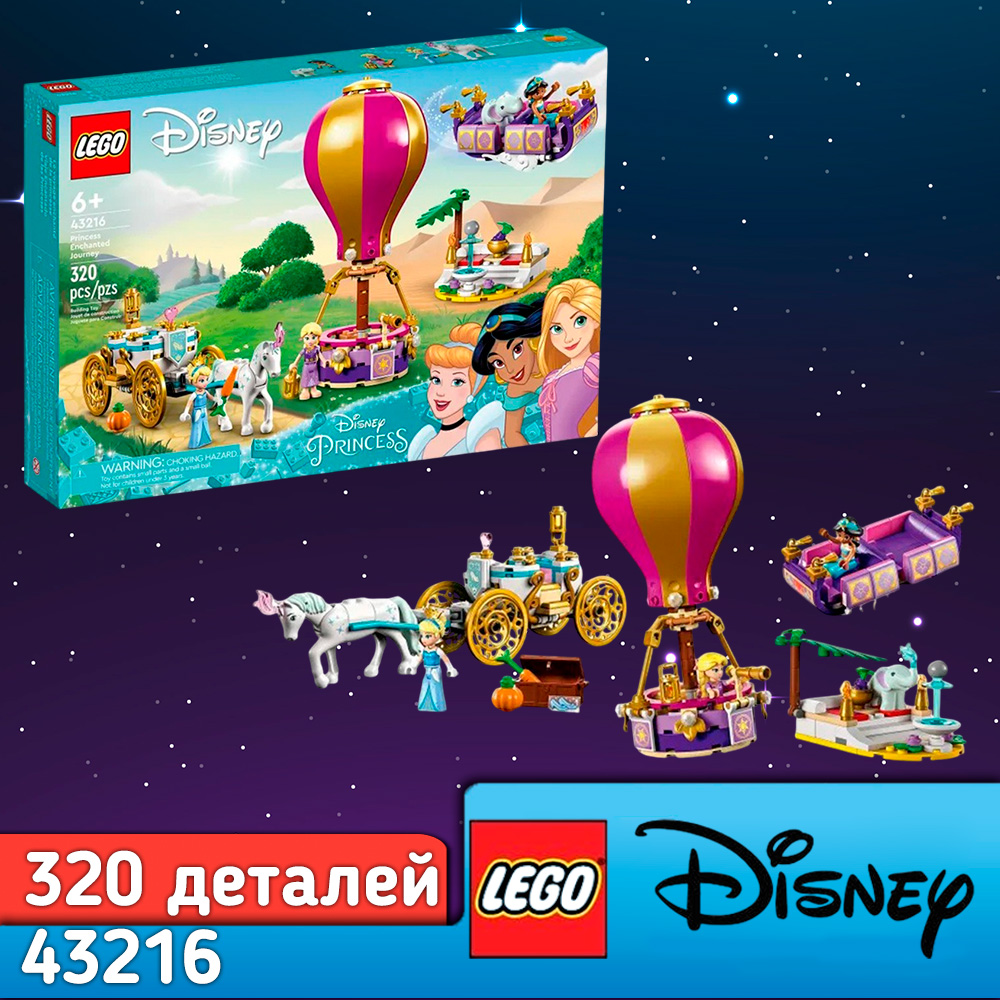 Конструктор LEGO Disney Princess Волшебное путешествие принцесс блочный - фото 1