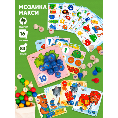 Мозаика Raduga Kids Деревянная Макси изучаем буквы цифры и цвет