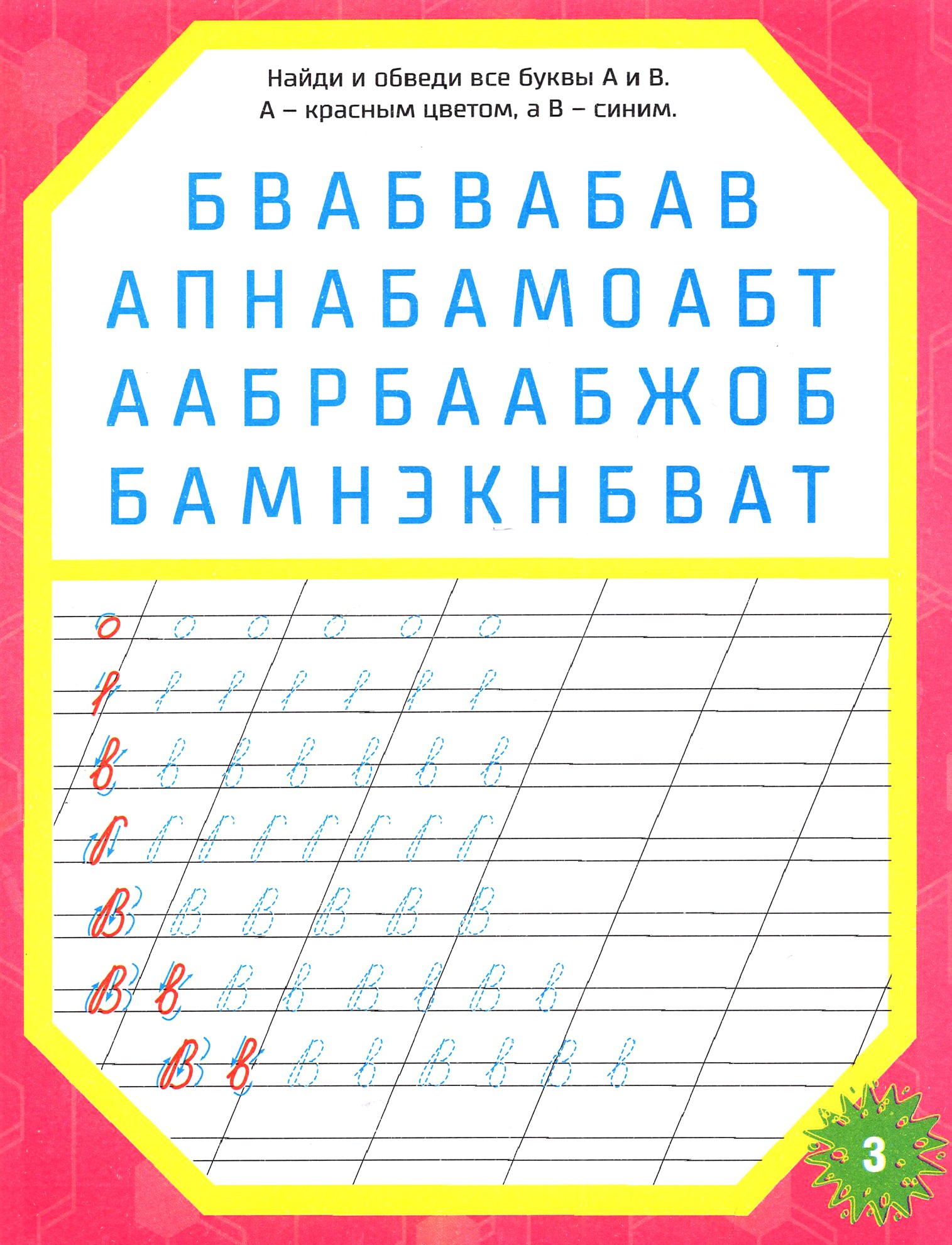 Книга Алтей Турбозавры Уроки письма Пишем по линеечкам буквы - фото 2