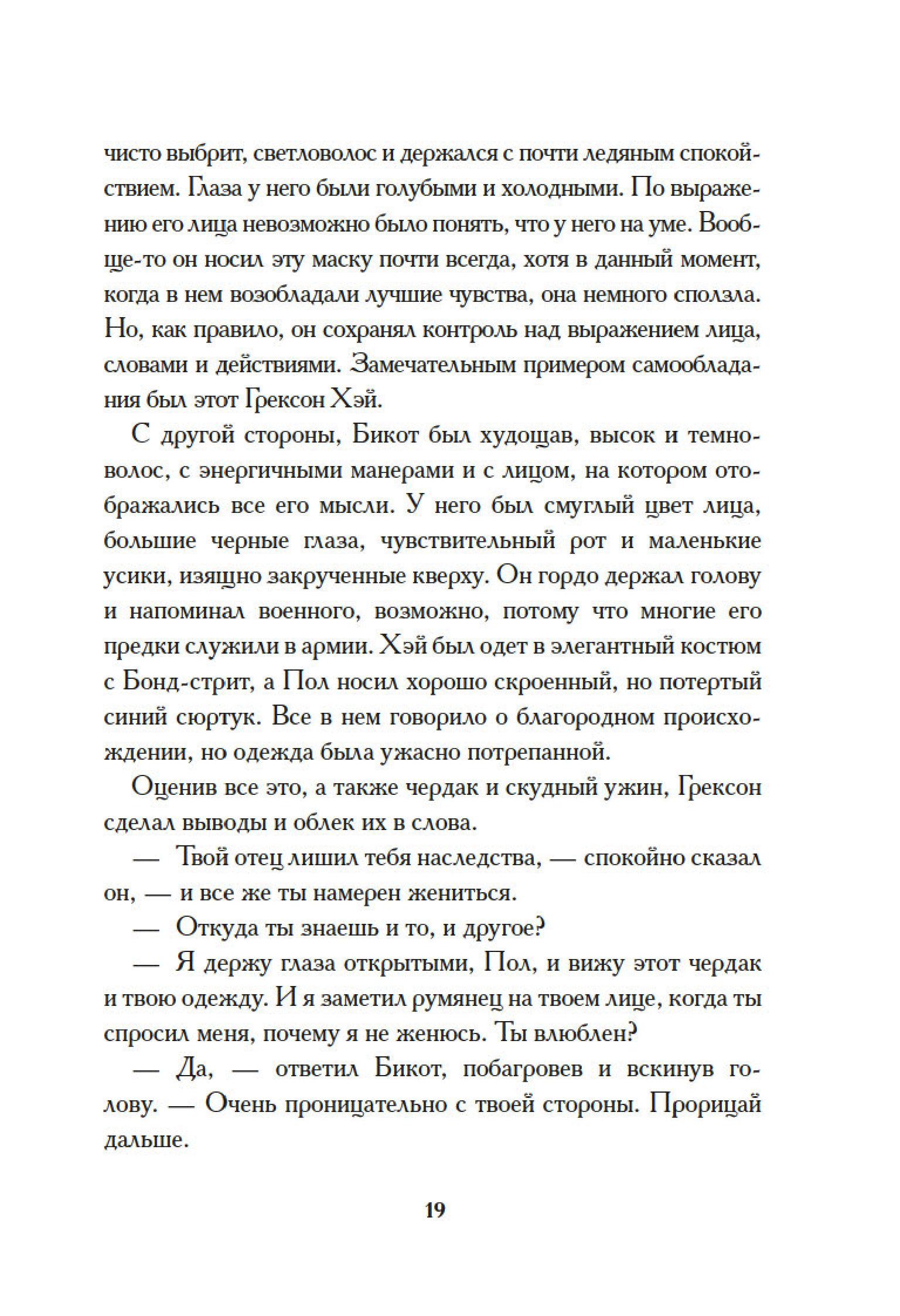 Книга Иностранка Опаловая змея. - фото 23