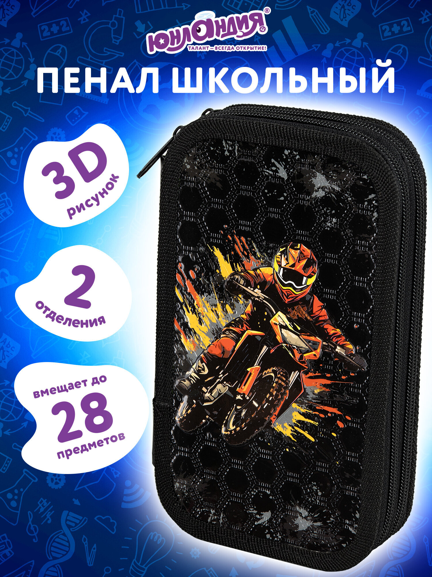 Пенал Юнландия огненный мотоцикл - фото 1