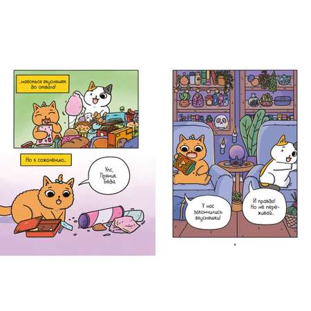 Книга АЗБУКА Приключения котика и кошечки. Книга 2. Кубок Бесконечности.