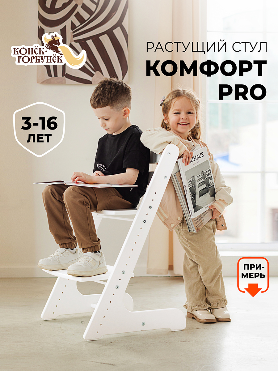 Стульчик для кормления Конёк Горбунёк Комфорт PRO белый - фото 2
