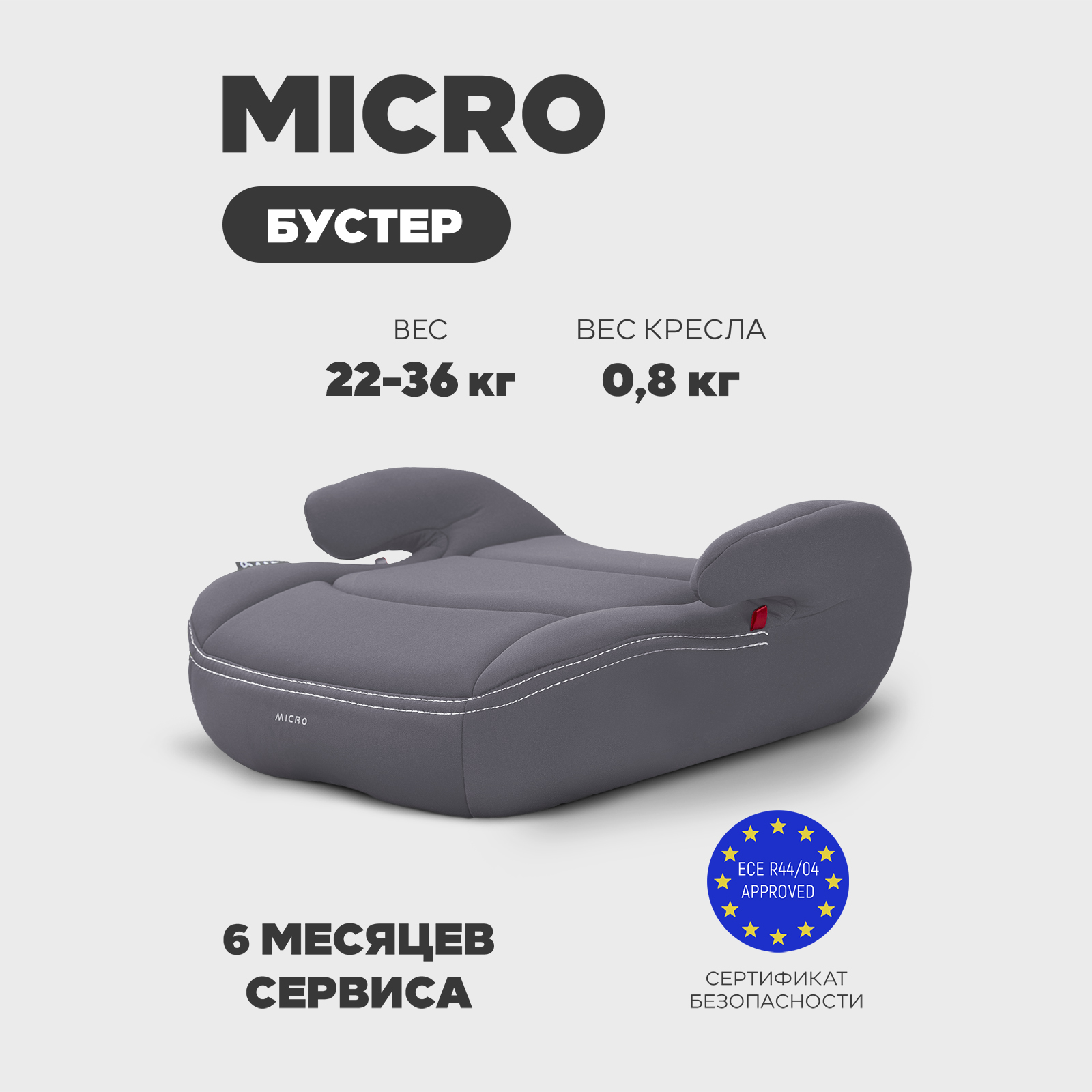 Автокресло Rant Micro группа 3, grey 3 (22-36 кг) серый - фото 1