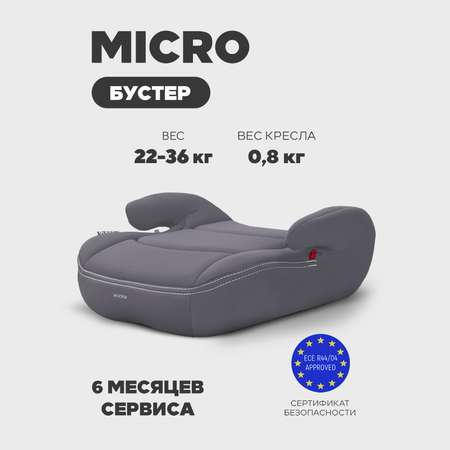 Автокресло Rant Micro группа 3, grey 3 (22-36 кг) серый