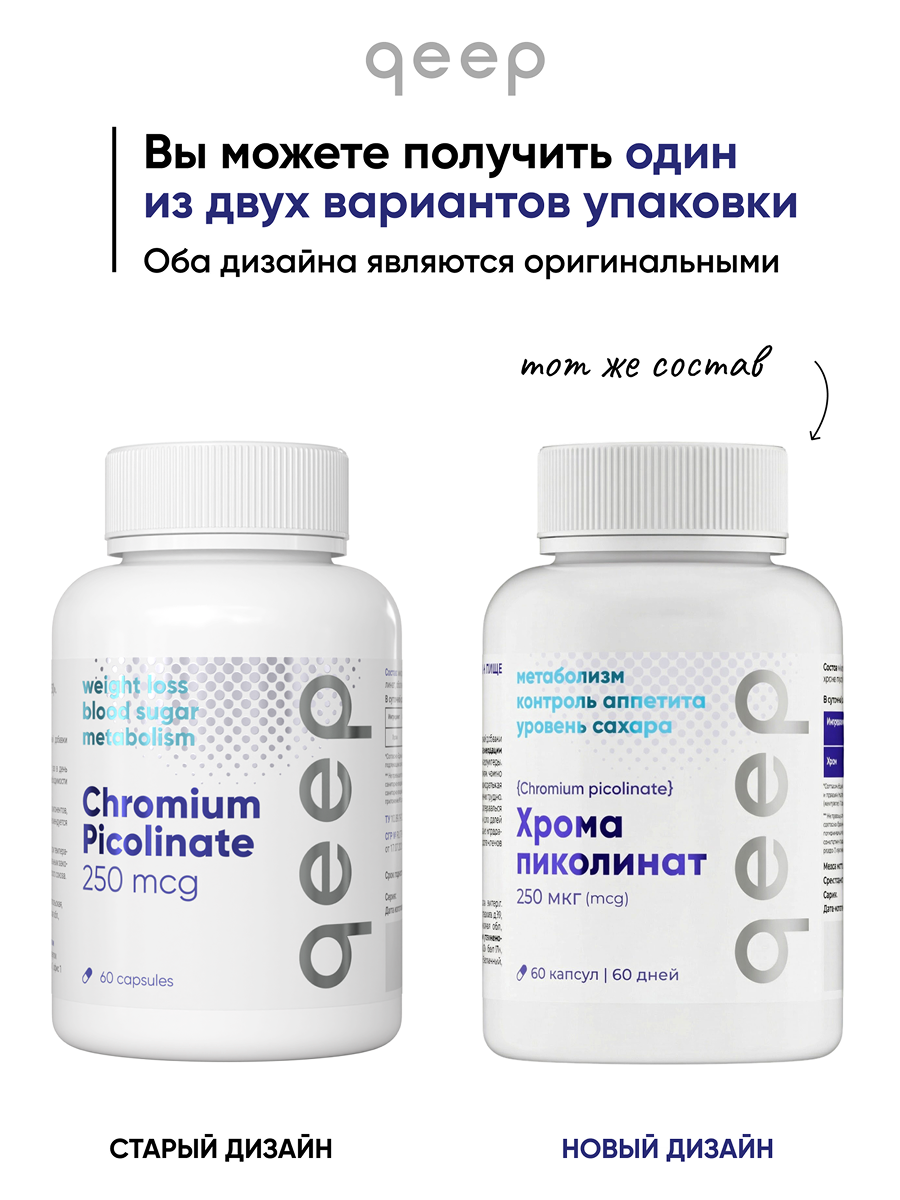 Пиколинат хрома qeep БАД таблетки для похудения - фото 3