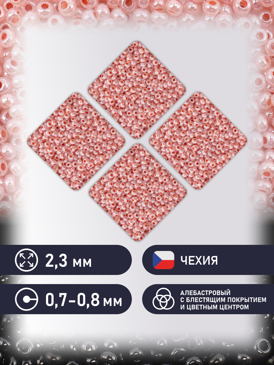 Набор для творчества Preciosa бисер 10/0 5 г, цвет-37389 - фото 2