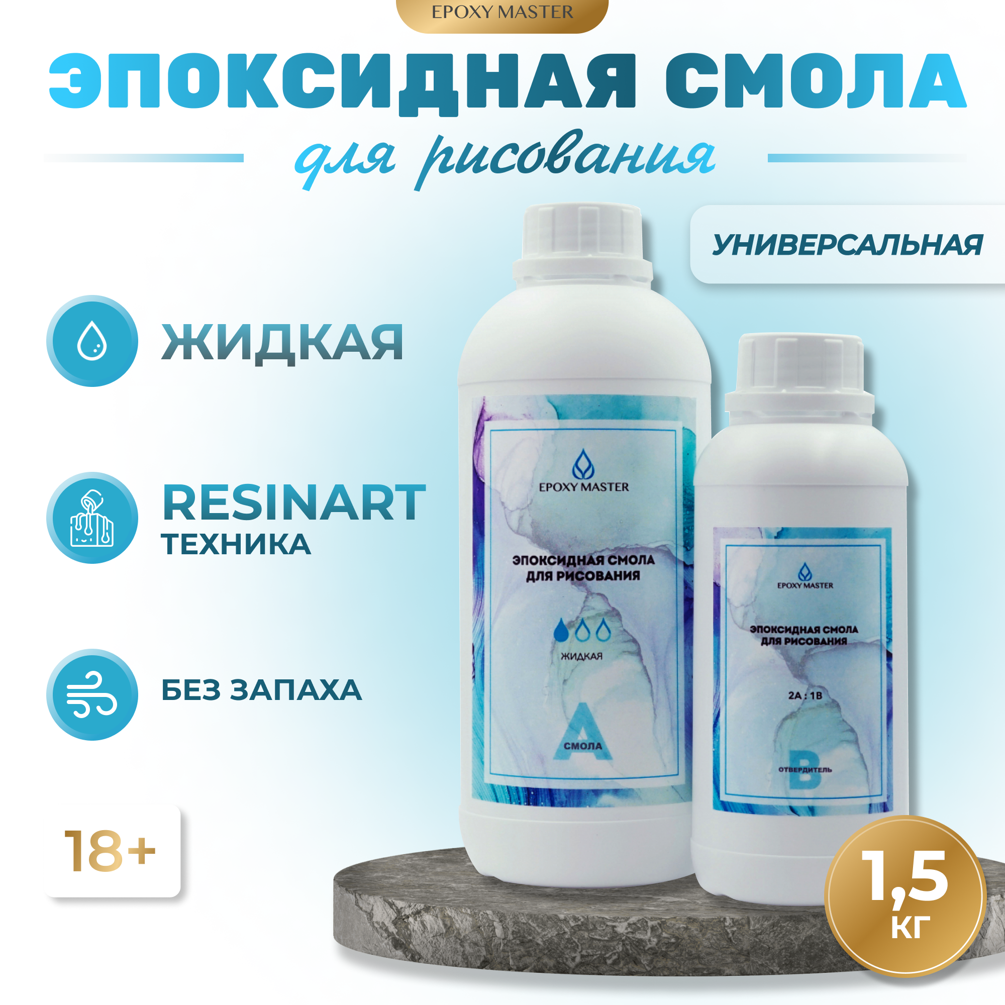 Набор для творчества EPOXYMASTER эпоксидная смола - фото 1