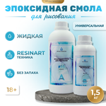 Набор для творчества EPOXYMASTER эпоксидная смола