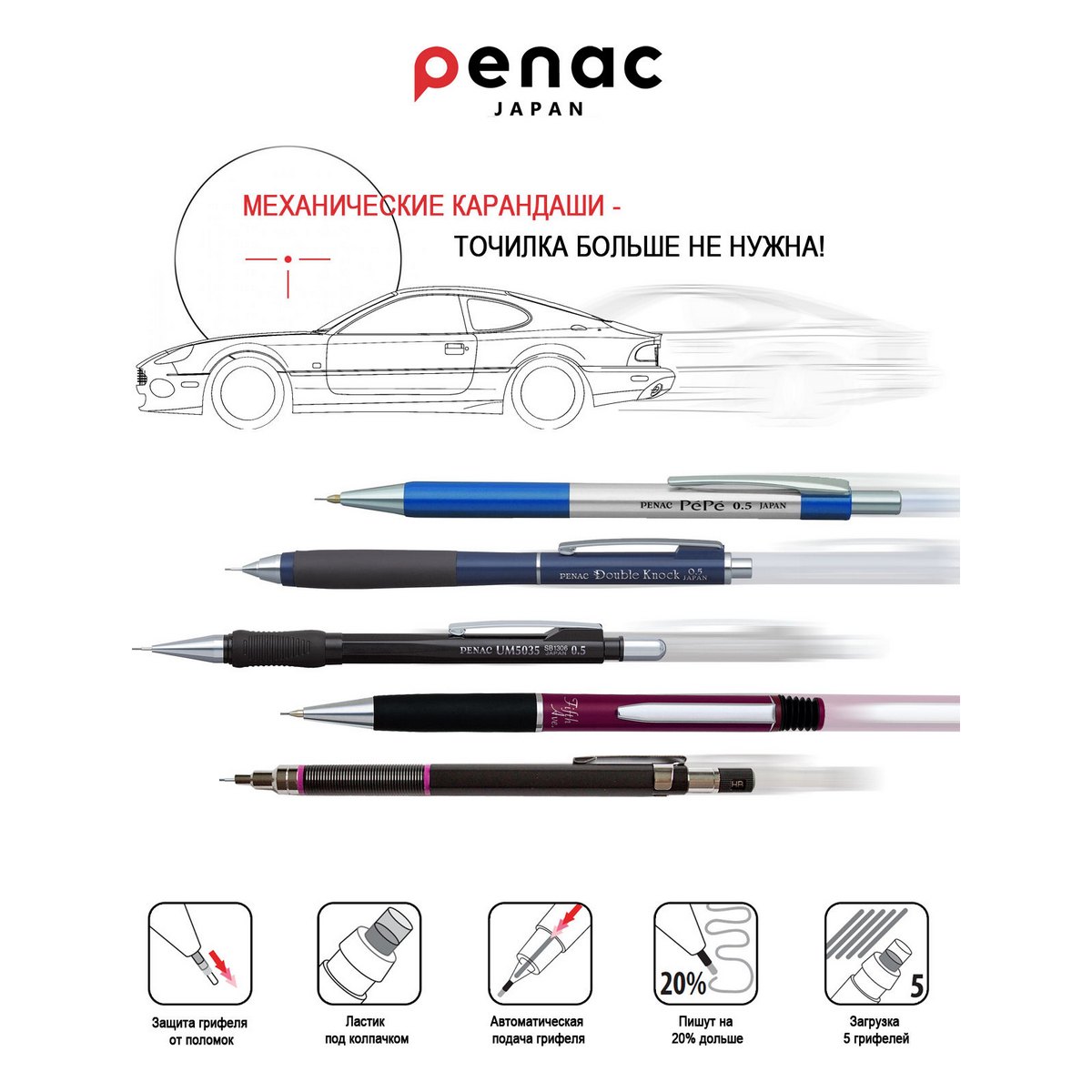 Карандаши чернографитные PENAC механический 1 шт. - фото 4