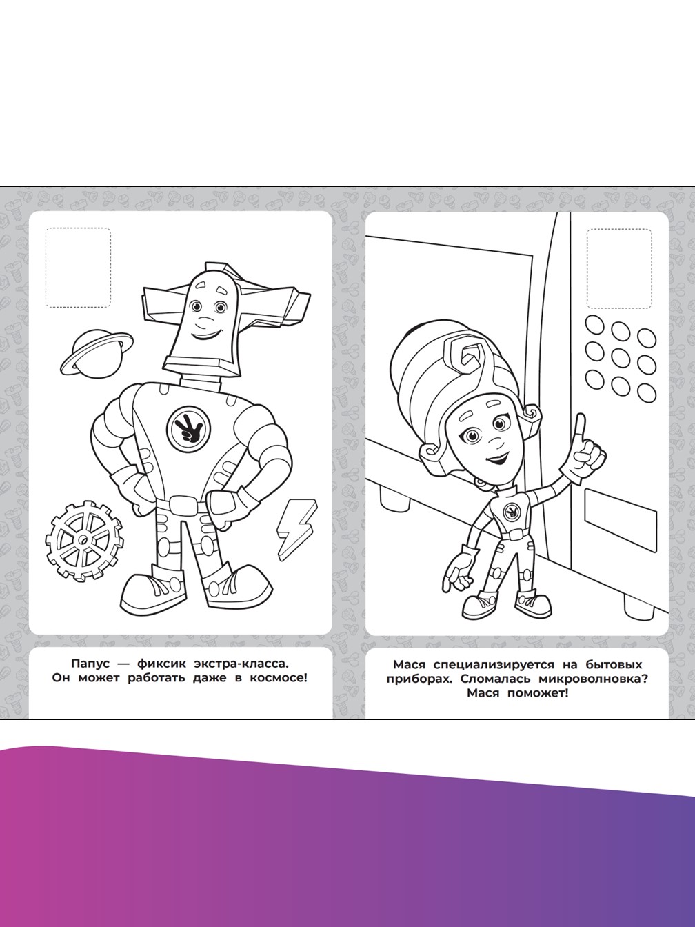 Комплект Фиксики Раскраски 4 шт - фото 9