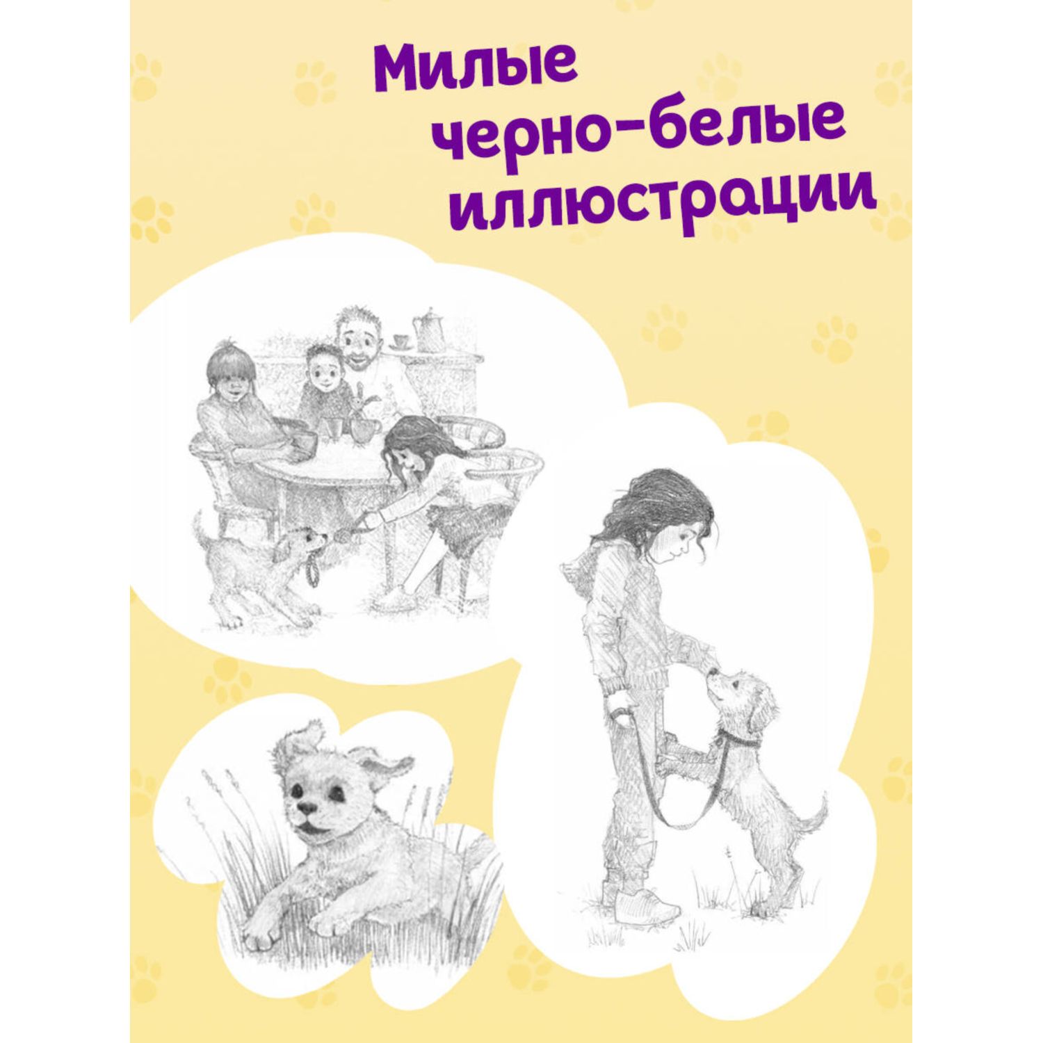 Книга Эксмо Холли Вебб Щенок Мило - фото 2