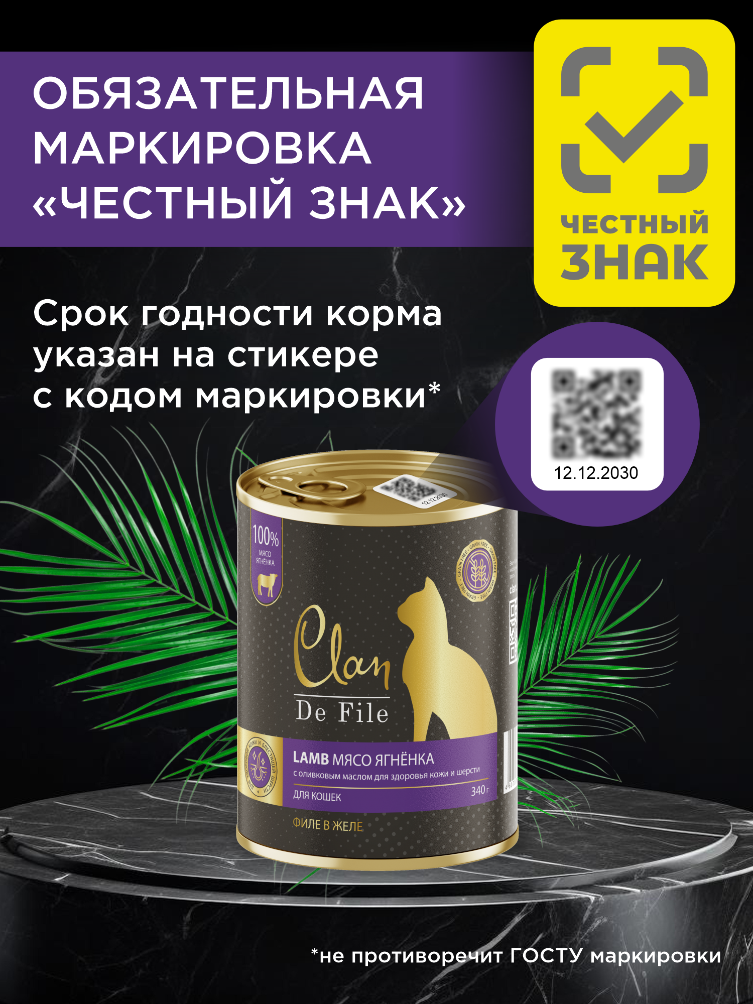 Корм влажный для кошек Clan De File Ягненок филе в желе ж/б 340г 6 шт - фото 4