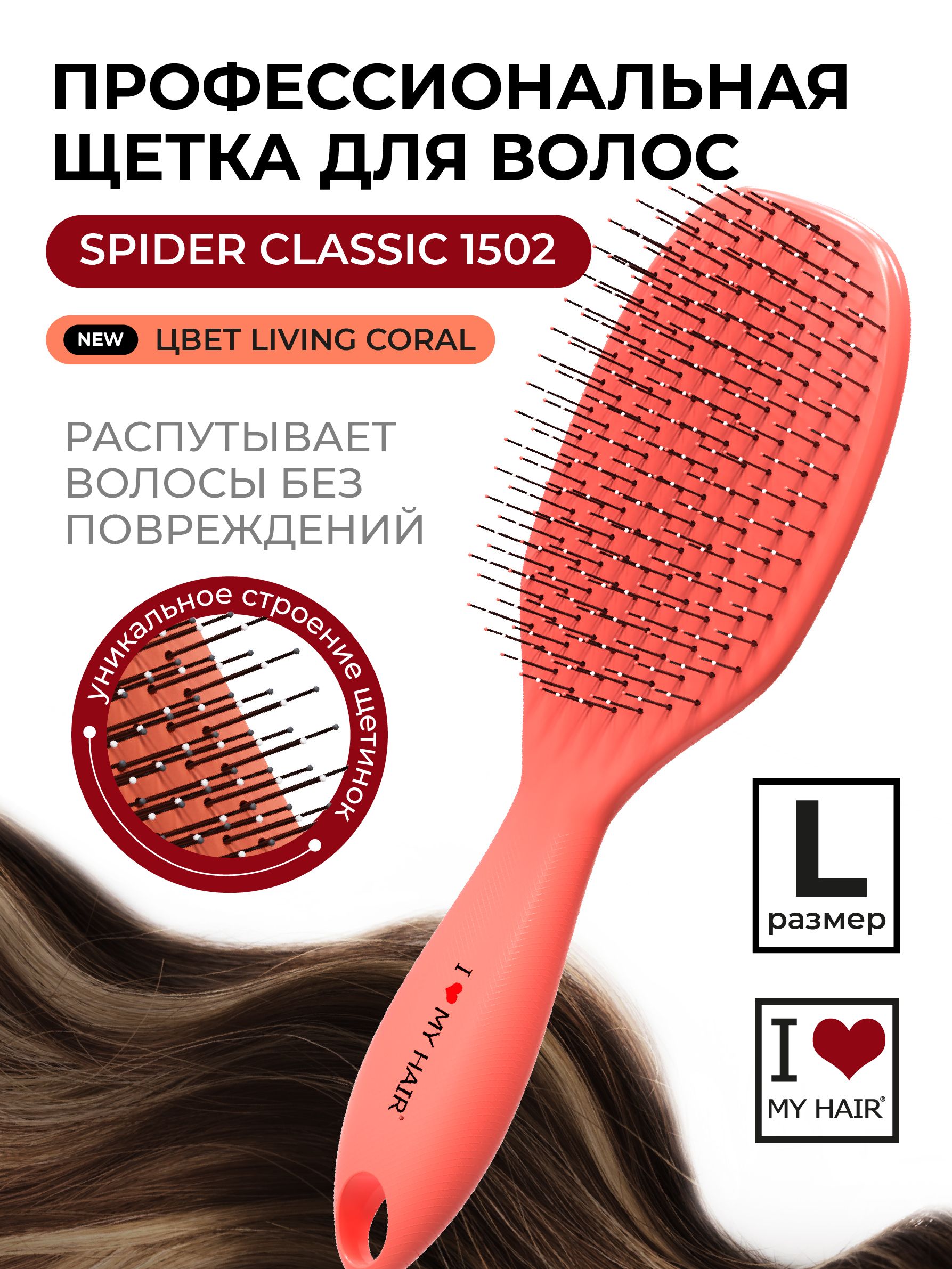 Массажная расческа I LOVE MY HAIR - фото 1