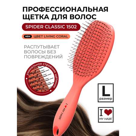 Массажная расческа I LOVE MY HAIR