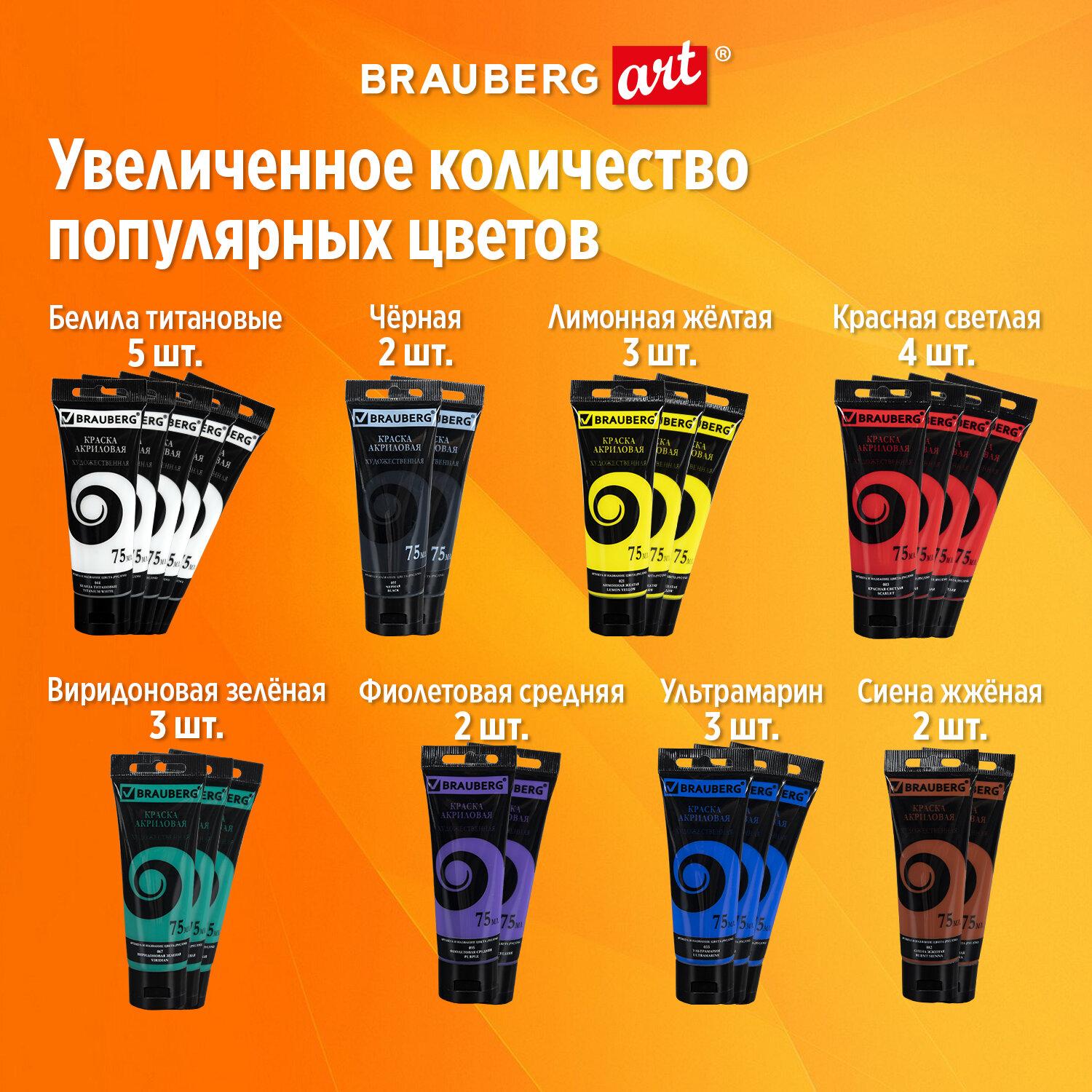 Краски акриловые Brauberg 8 цв. - фото 9