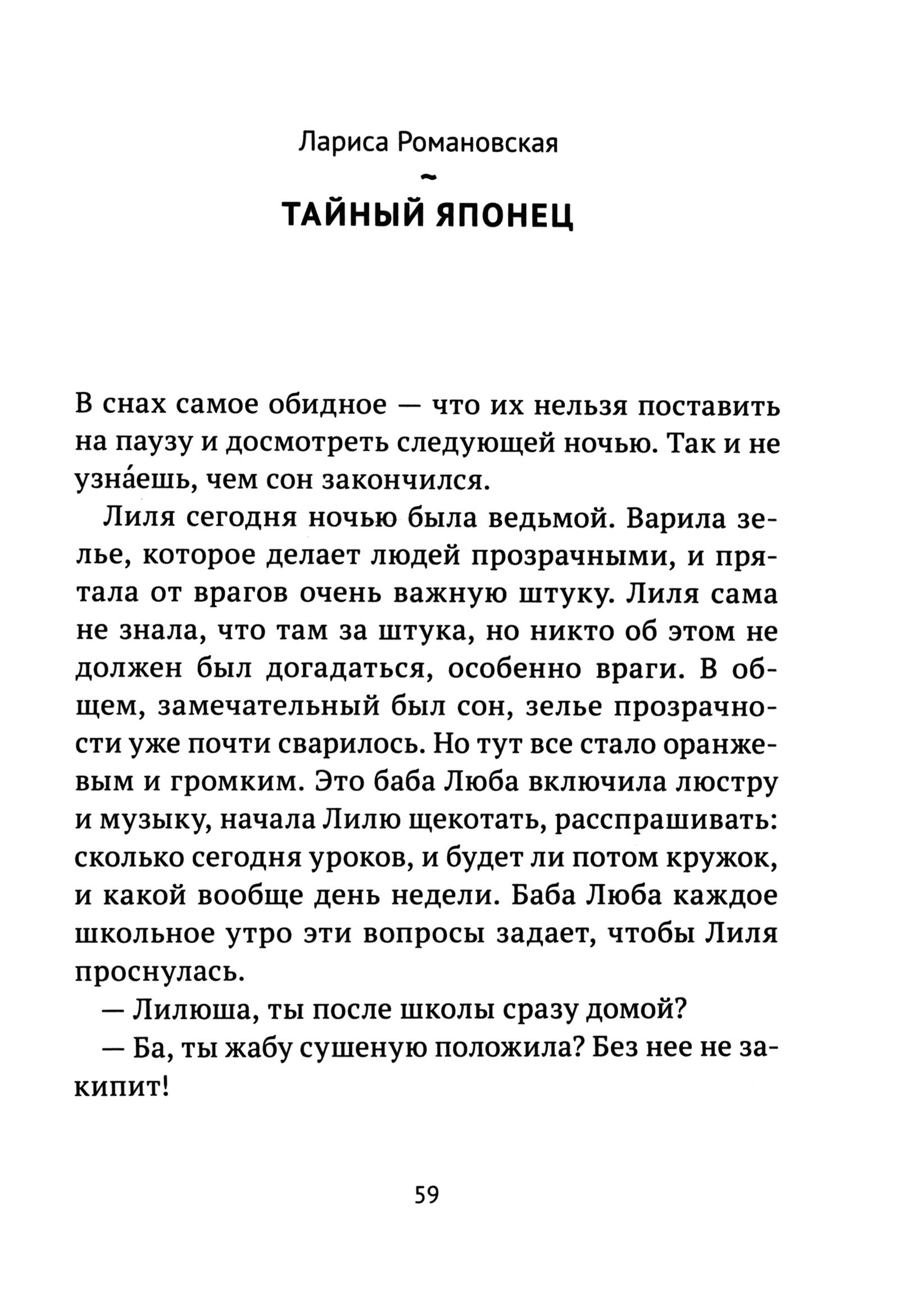 Книга Волчок Чуть правее сердца - фото 7