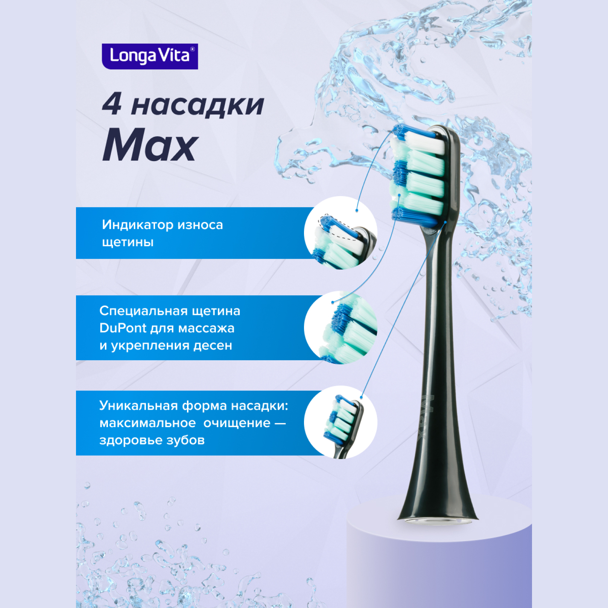 Зубная щетка электрическая LONGA VITA - фото 4