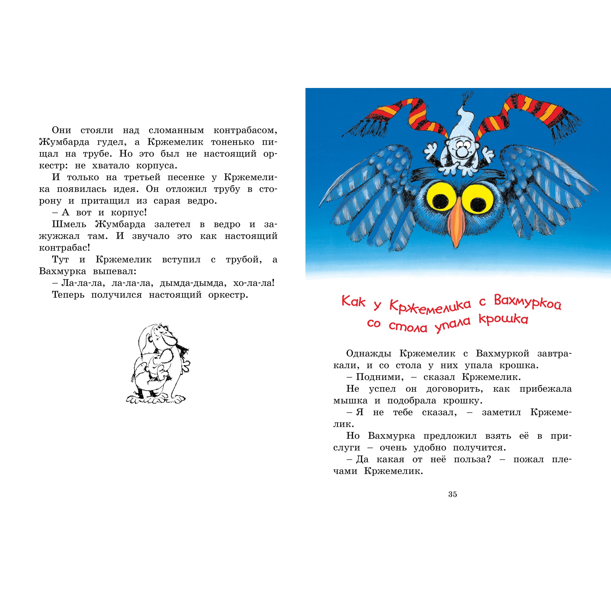 Книга Махаон Кржемелик и Вахмурка Чтвртек В. - фото 6