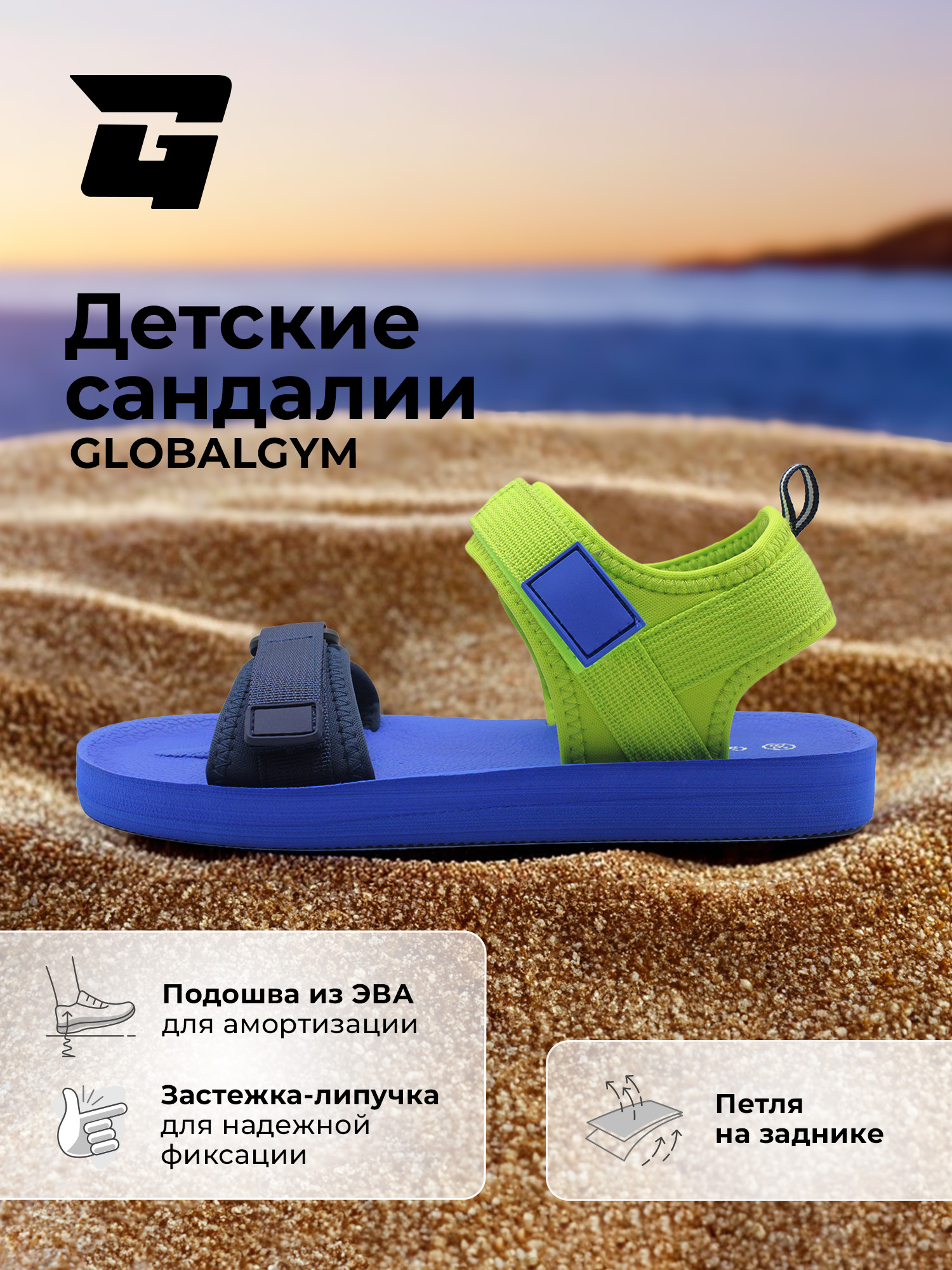 Сандалии GLOBALGYM L5906BG3D-GRN/BLU - фото 3