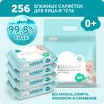 Влажные салфетки LOVULAR 256 шт.