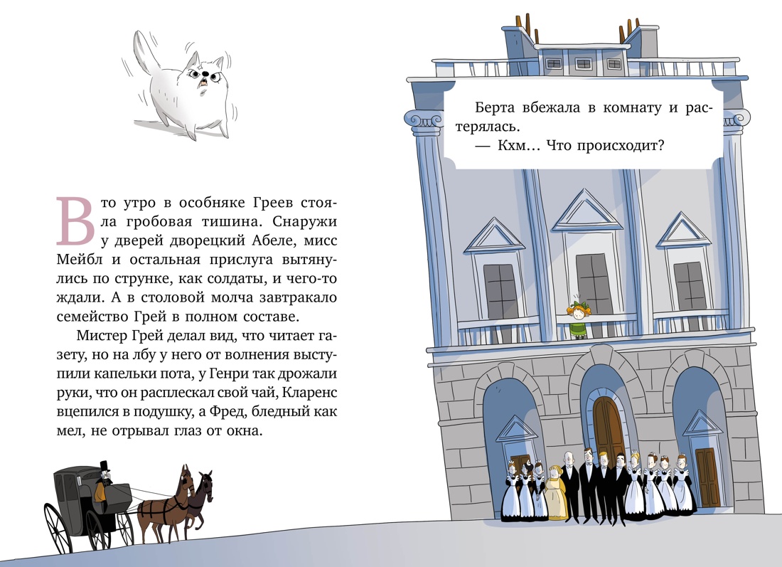 Книга Махаон Друзья и детективы Фрески Б Леди Берта берётся за дело Орех улика цв илл - фото 4
