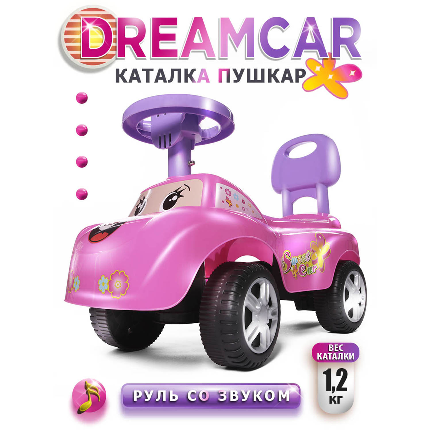 Пушкар BabyCare Dreamcar - фото 1