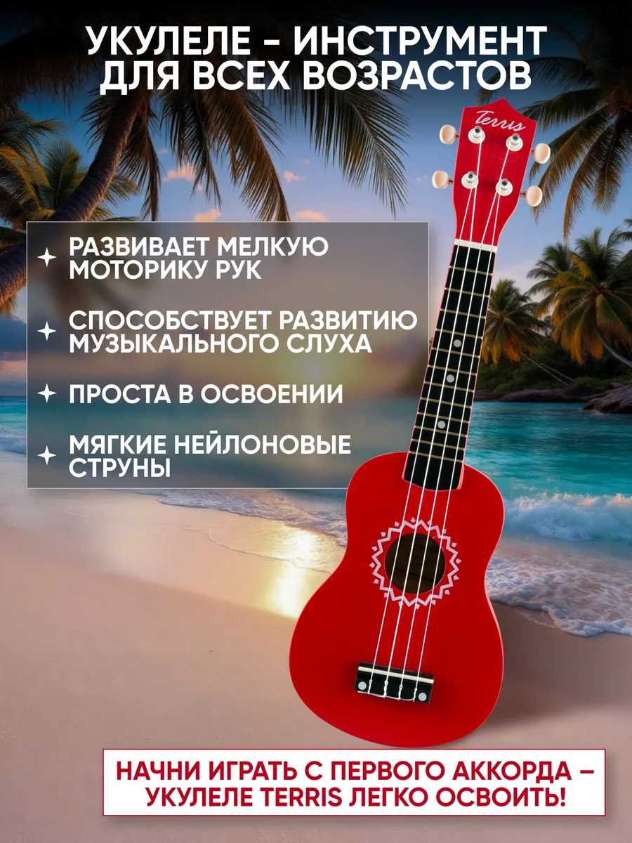 Игрушка музыкальная Terris JUS-10 RD укулеле - фото 4