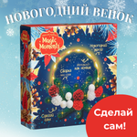 Набор для творчества Magic Moments