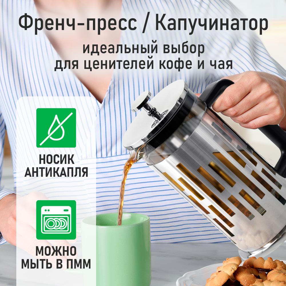 Френч-пресс для кофе MARTA MT-GD3913B - фото 11