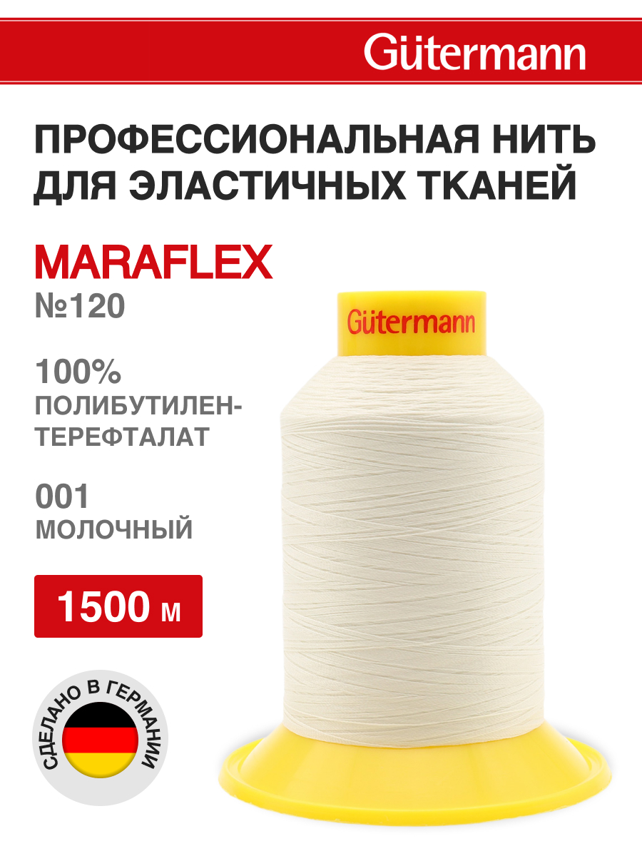 Нитки для шитья трикотажных материалов Guttermann 1500м цвет 1 - фото 1