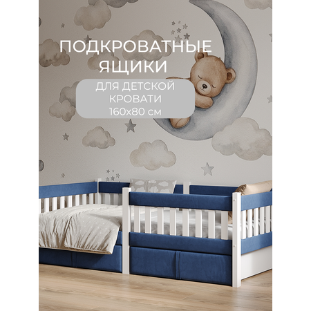 Ящик Малышкины Сны 2 шт.