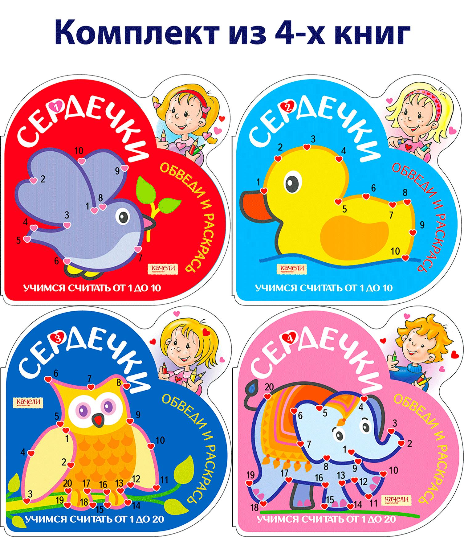 Пособие Качели Сердечки Играем и учимся 4 книжки - фото 1