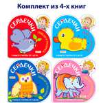 Пособие Качели Сердечки Играем и учимся 4 книжки