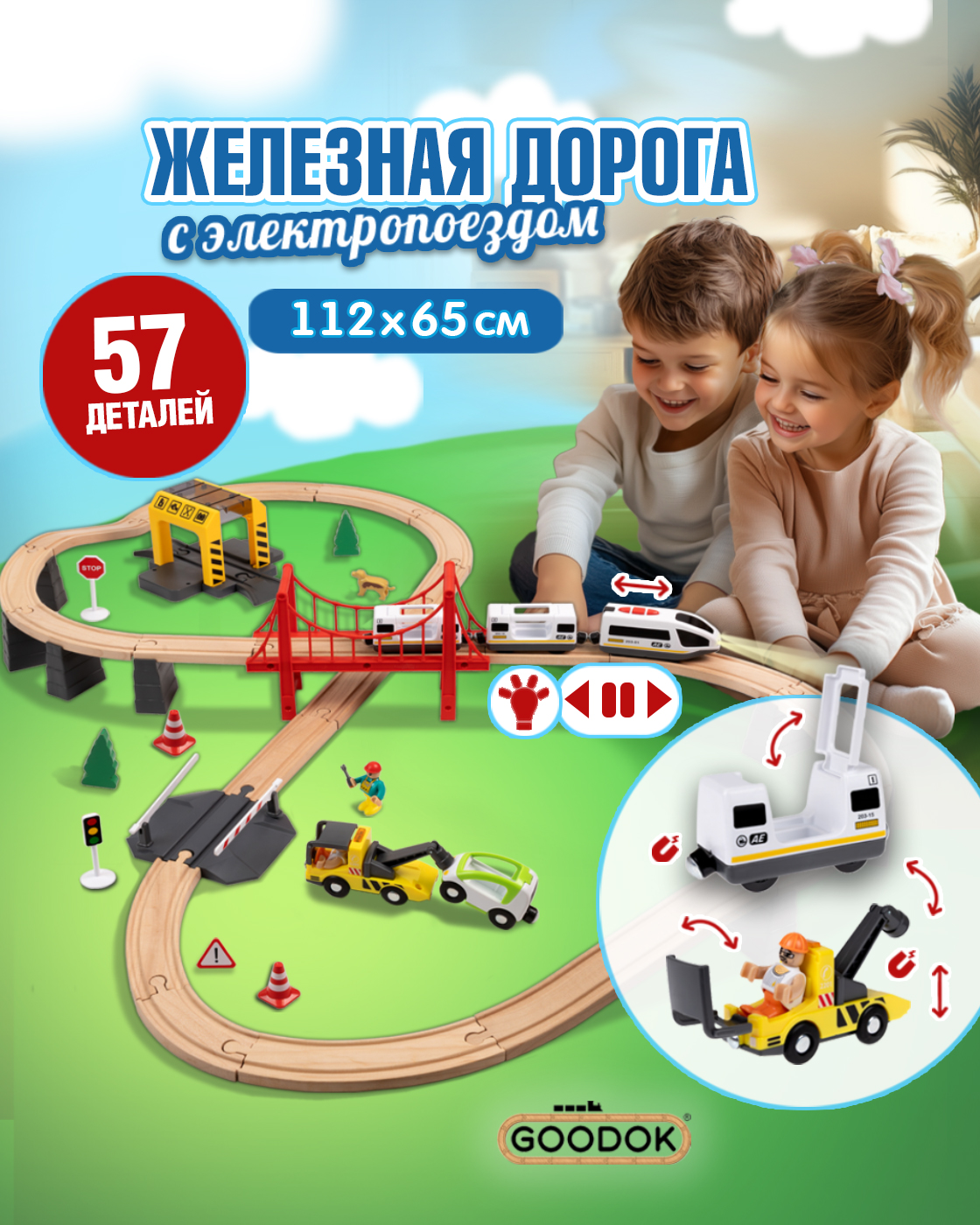 Набор железнодорожный Goodok 112 см Т24453 - фото 1
