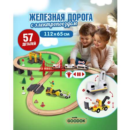 Набор железнодорожный Goodok 112 см